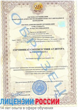 Образец сертификата соответствия аудитора №ST.RU.EXP.00006191-2 Вологда Сертификат ISO 50001